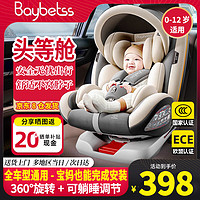 BAYBETSS/贝倍适 贝倍适（BAYBETSS）儿童安全座椅汽车用0-4-12岁婴儿宝宝车载座椅简易便携式可坐可躺 尊享灰