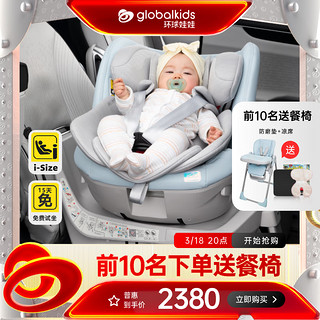 globalkids 环球娃娃 天璇PRO 0-9岁儿童安全座椅汽车360度旋转i-Size认证宝宝汽车座椅 冰蓝