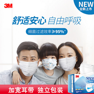 88VIP：3M 口罩 独立包装 一次性成人白色口罩三层防护细菌过滤率大于95% 50只