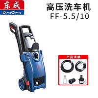Dongcheng 东成 家用高压洗车机便携式清洗机220V刷车水泵水枪Q1W-FF-5.5/10