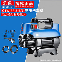 Dongcheng 东成 高压清洗机FF-5.5/7 便携式洗车机220V家用刷车水枪全自动水泵 Q1W-FF-5.5/7 plus新款