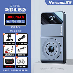 Newmine 纽曼 W18汽车电瓶救援工具12v强启打火搭电应急启动电源 新品 Q3 四串技术 8000mAh