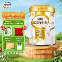 yili 伊利 倍畅 勉益羊奶粉700g礼盒 0蔗糖 乳铁蛋白 高钙高蛋白