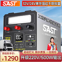 SAST 先科 汽车应急启动电源12v24v货车搭电宝电瓶充电器大容量户外电源储能