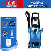 Dongcheng 东成 家用高压洗车机1600W便携式清洗机220V刷车水泵水枪 FF-5.5/10 家用清洗机Q1W-FF-5.5/10(1600W)