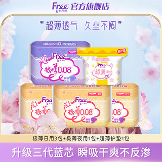 Free 飞 卫生巾极薄日用+夜用组合 55片+赠2片