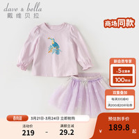 戴维贝拉（DAVE＆BELLA）女童半裙套装2024春装休闲儿童衣服洋气小童卫衣短裙两件套 浅紫色 80cm（身高73-80cm）