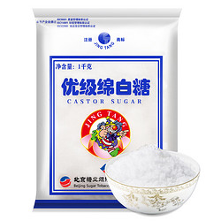 京糖 JINGTANG 优级绵白糖 1000g 中华烘焙冲饮烹饪