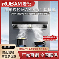 ROBAM 老板 24立方变频60D3S家用顶吸油烟机5.0kw猛火天然气烟灶套装