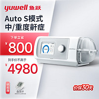 PLUS会员：鱼跃让睡眠更好！YH-820Auto双水平全自动家用医用呼吸机