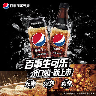 百事可乐碳酸饮料330/500ml*6/12整箱装汽水Pepsi百事生可乐系列 百事无糖生可乐细长罐330ml*6罐