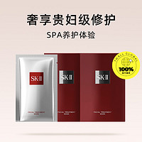 SK-II 前男友面膜10片*2盒贴片式护肤补水保湿提亮sk2修护