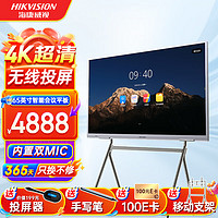 海康威视（HIKVISION）会议平板一体机65英寸4k投影商用显示智慧大屏远程办公电视电子白板多媒体教学办公大屏套装