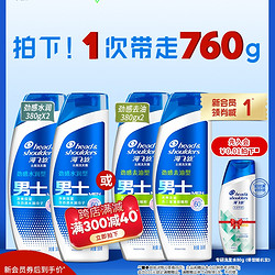 Head & Shoulders 海飞丝 男士清爽洗发水 380g*2（入会0.01加赠洗发水80g）