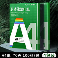 YUPIN 誉品 多功能A4复印纸 70g 100张/包 4包装
