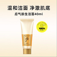 WHOO 后 The history of whoo/后拱辰享洁面旅行装中样40ml