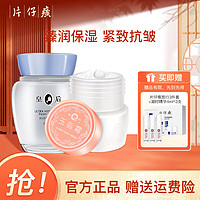 PZH 片仔癀 皇后臻润珍珠膏抗皱面霜补水保湿2件套 75g 珍珠膏+玉脂霜