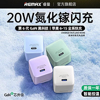 REMAX 睿量 20W氮化镓PD快充 充电器