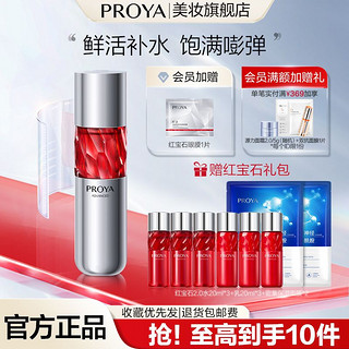 PROYA 珀莱雅 红宝石水乳霜2.0双抗水乳霜护肤套装紧致淡纹