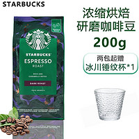 STARBUCKS 星巴克 阿拉比卡咖啡豆新鲜现磨豆 浓缩烘焙豆200g