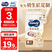 moony 尤妮佳 慕怡皇家纸尿裤 M4片