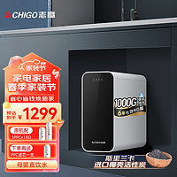 CHIGO 志高 家用厨下净水器1000G