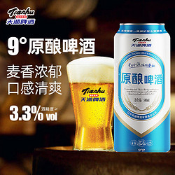 tianhu 天湖啤酒 9度原酿啤酒500ml*1听