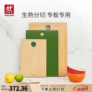 ZWILLING 双立人 砧板套装无漆无蜡案板厨具双面可用防霉竹制擀面板TPU辅食菜板 青柠色3件套