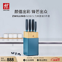 ZWILLING 双立人 NOW S系列 54350-000-722 刀具套装 5件套 蓝莓色