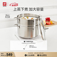 ZWILLING 双立人 28cm汤锅+双耳蒸笼