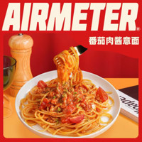 AIRMETER 空刻 意大利面 4盒（番茄意面）