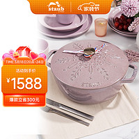 staub 珐宝 法国进口珐琅铸铁锅平底锅双耳煲汤锅炖锅煎炒锅具 雪花图案多用锅24cm 夜樱