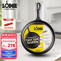 LODGE 洛极 煎盘户外露营卡式炉铸铁平底锅披萨烤盘27cm-L9OG3