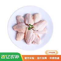 鲜京采 调理鸡翅中 1kg