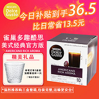 Dolce Gusto 原装进口 多趣酷思dolce gusto胶囊咖啡纯美式大杯咖啡12-16杯/盒 美式经典官方