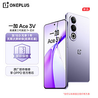 OnePlus 一加 Ace 3V 16GB+512GB 幻紫银 高通第三代骁龙 7+ 芯片 OPPO AI 5G直屏游戏手机