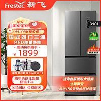 Frestec 新飞 就近发货嵌入式 310升336升法式上对开多门冰箱大容量节能省电 多维风冷养鲜电冰箱 310升一级变频风冷无霜（BCD-310WK7C）