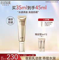 ELIXIR 怡丽丝尔 优悦活颜柔滑防护精华乳 SPF50+ PA++++ 35ml(113到手45ml)