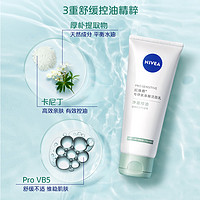 88VIP：NIVEA 妮维雅 专研氨基酸洁面乳敏感净澈控油温和清洁毛孔不泛红洗面奶