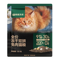 网易天成 猫粮烘焙猫粮冻干 240g