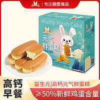 馋指兔 元气鲜蛋糕早餐无白糖添加小面包送宝宝辅食图8枚*1盒