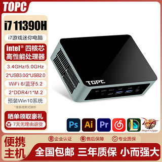 TOPC 酷睿i7 11390H迷你电脑