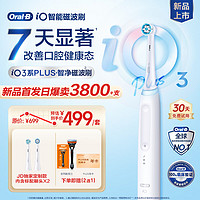 Oral-B 欧乐-B 欧乐B新品成人电动牙刷iO3 plus智净磁波刷 刷头*2 iO系列博朗技术深度自动清洁