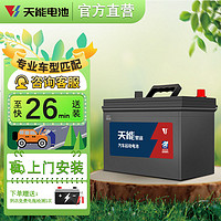 天能汽车蓄电池起动五菱大众本田丰田原装电瓶12V45AH换新可安装