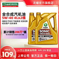 LOPAL 龙蟠 SONIC9000 全合成机油发动机润滑油 SN 5W-30/40 8L装