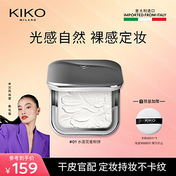 KIKO KOSTADINOV KIKO 水莲花恒彩裸肌蜜粉饼7.5g/盒 自然定妆控油 水莲花蜜粉饼|效期16-17月 7.5g