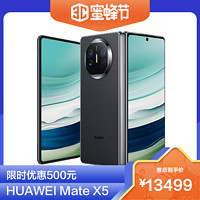 HUAWEI 华为 Mate X5 12GB+512GB 羽砂黑 折叠屏手机 移动联通电信全网通手机