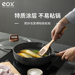 eox 麦饭石色不粘锅炒锅家用电磁炉燃气灶适用米白色平底炒菜锅