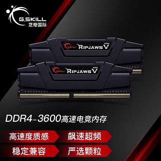 G.SKILL 芝奇 32GB(16Gx2)套装 DDR4 3600频率 台式机内存条(F4-3600C18D-32GVK) Ripjaws V系列/宾利黒