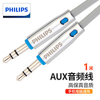 PHILIPS 飞利浦 3.5mm AUX音频线 1.0m